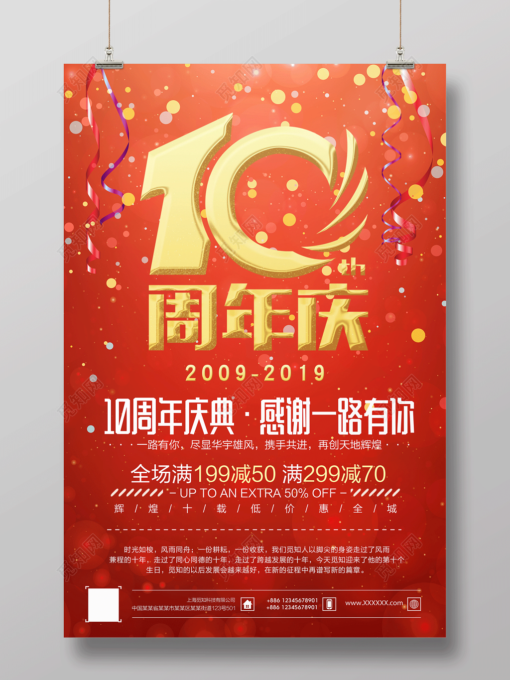 10周年庆典感恩有你活动促销海报