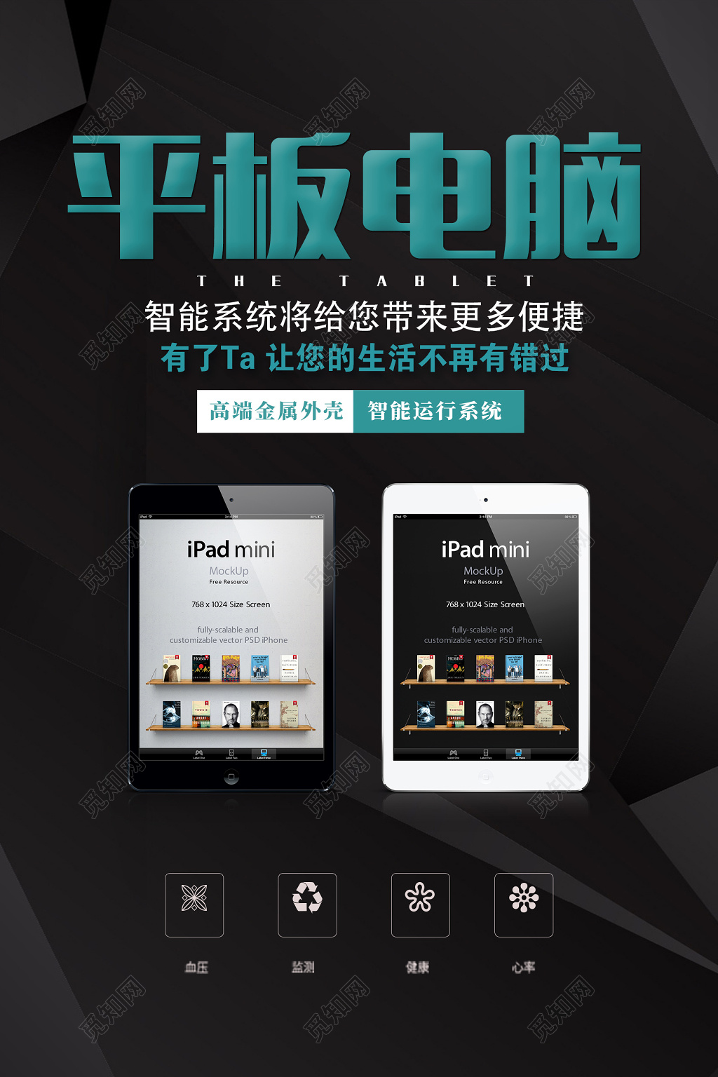 平板电脑产品促销海报产品广告海报设计