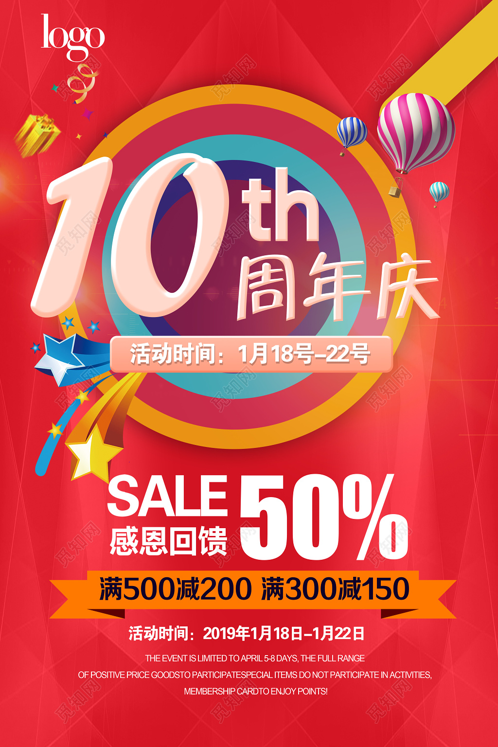 10周年店庆庆典促销活动海报