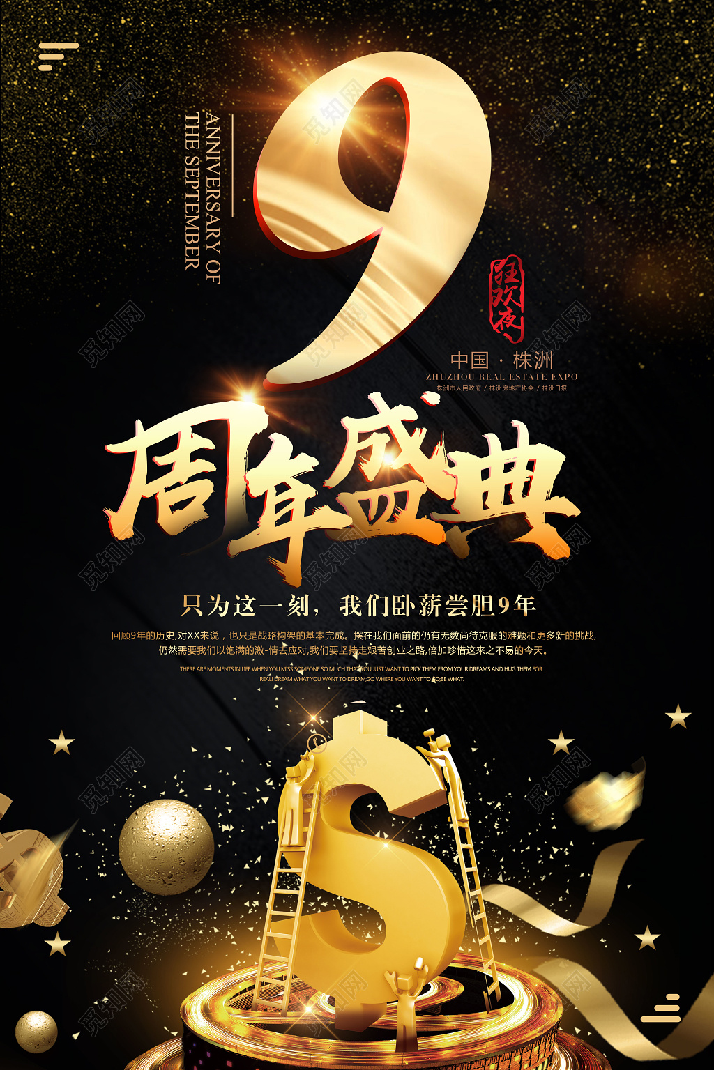 9周年盛典年会庆典店庆活动海报