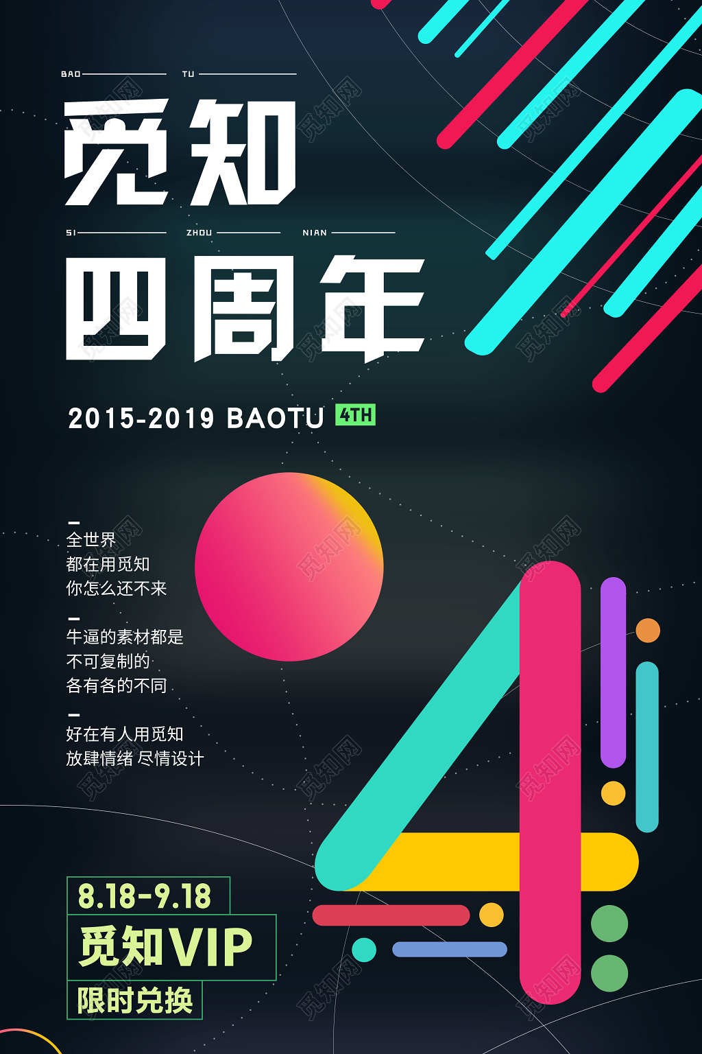 4周年庆典年会庆典店庆创意海报