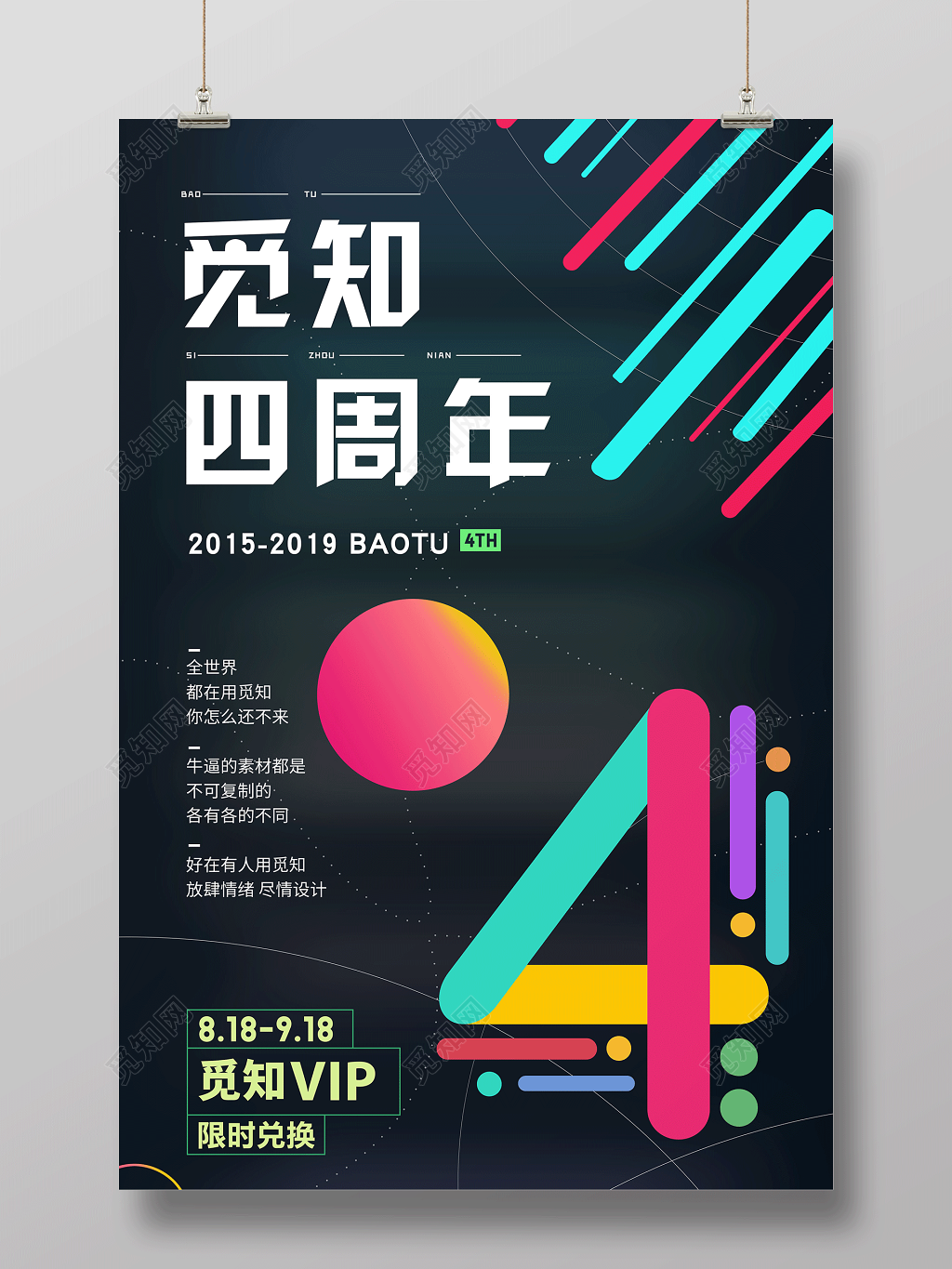 4周年庆典年会庆典店庆创意海报