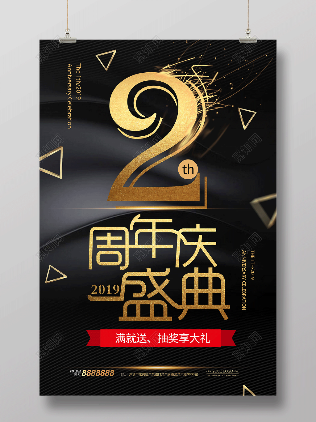 2周年庆盛典促销活动海报