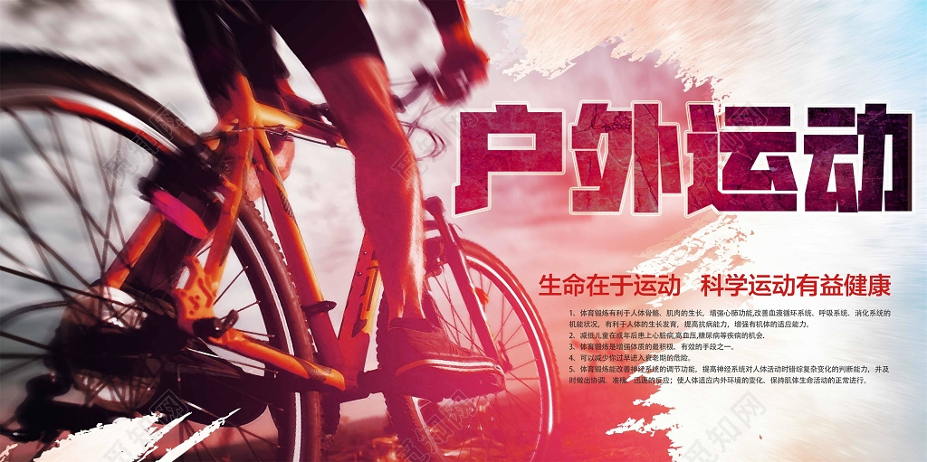 户外运动体育跑步运动健身展板海报设计