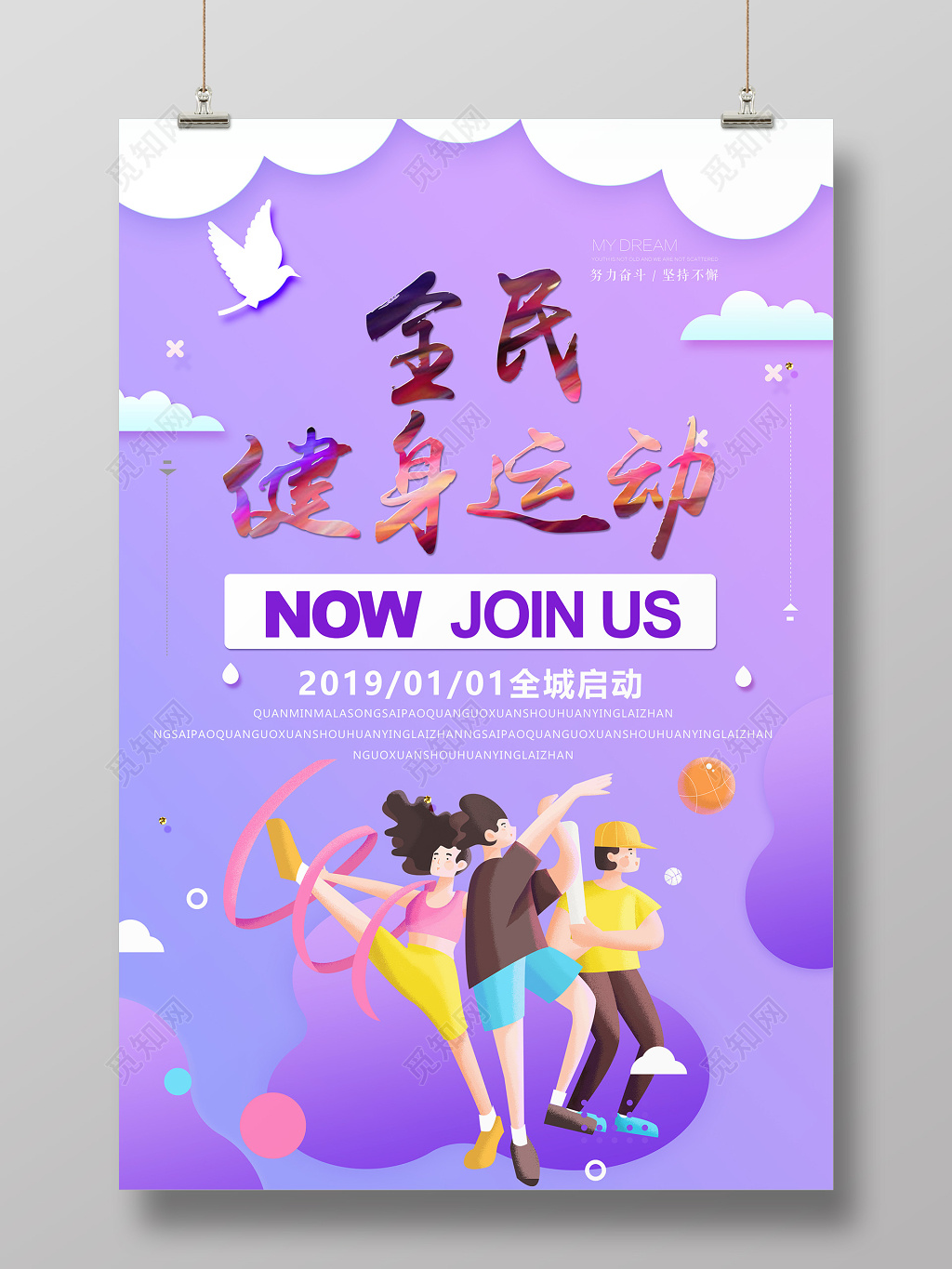 全民健身运动体育健康跑步宣传海报设计