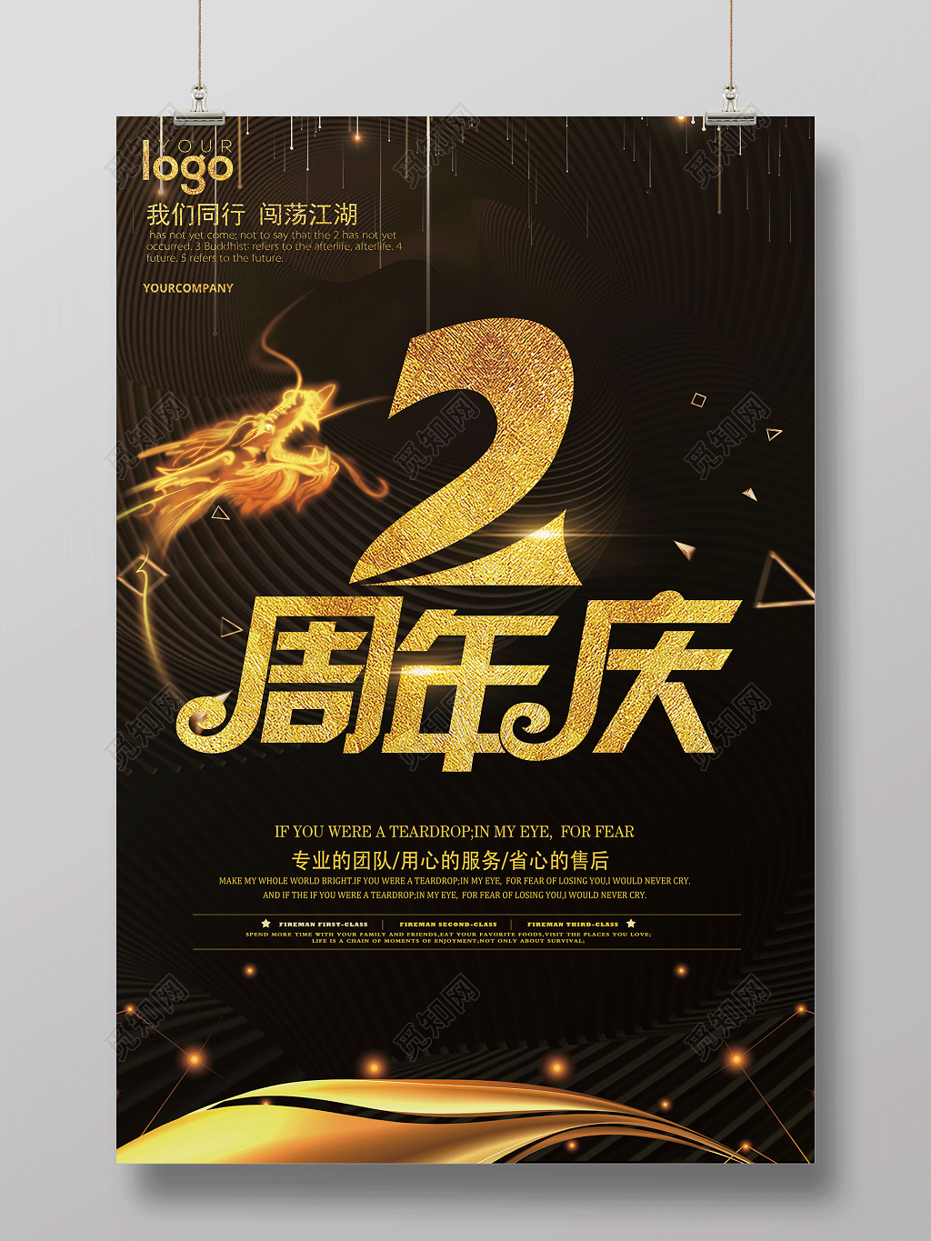 黑色炫酷烫金字体2周年庆典活动海报