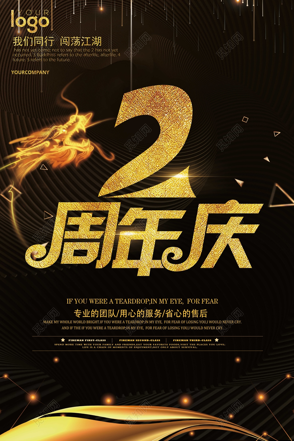 黑色炫酷烫金字体2周年庆典活动海报