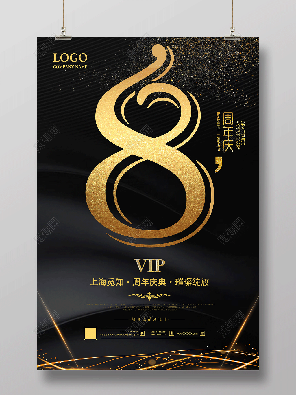 黑色炫酷8周年庆典促销海报