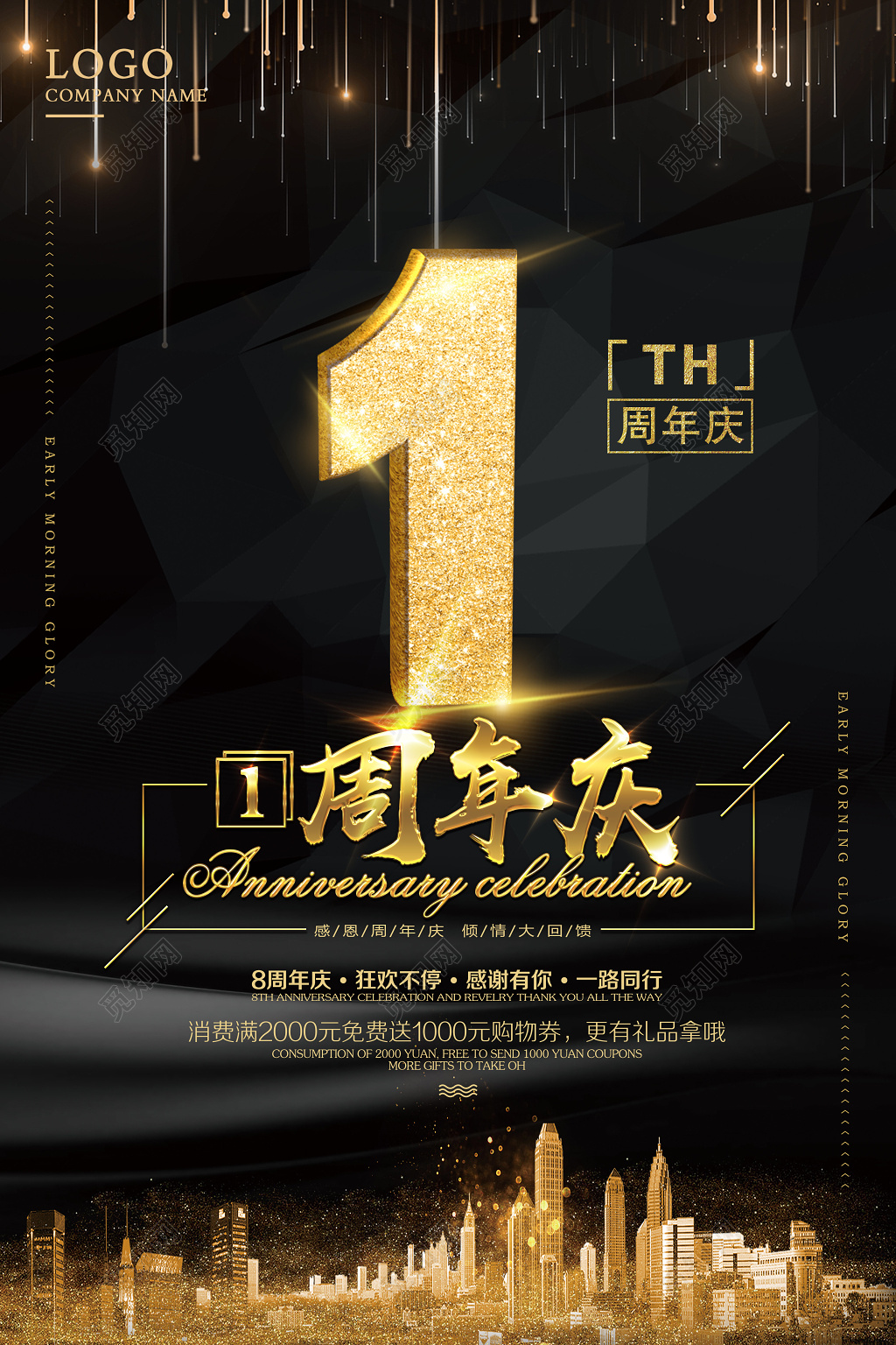 创意黑金1周年庆典促销海报