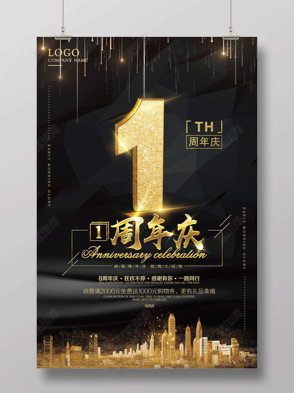 创意黑金1周年庆典促销海报