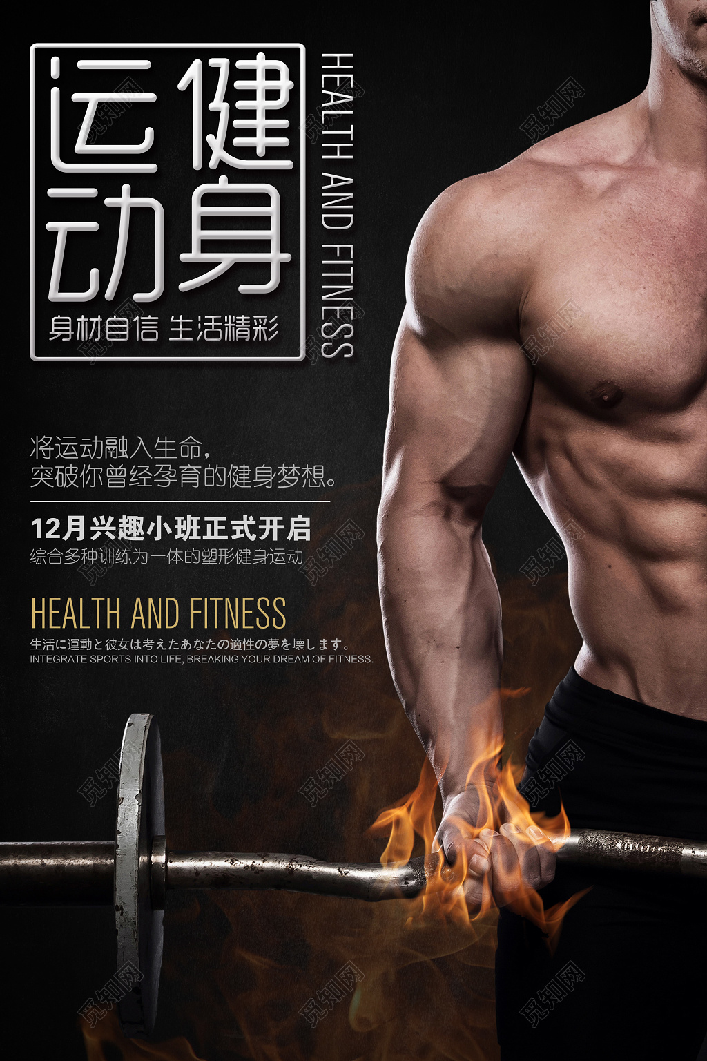 运动健身体育跑步宣传海报广告设计