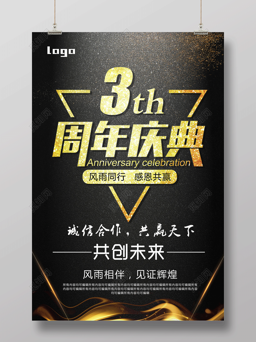 黑色大气3周年庆典促销海报