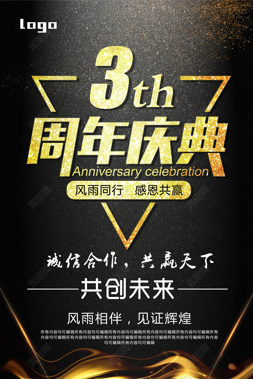 黑色大气3周年庆典促销海报