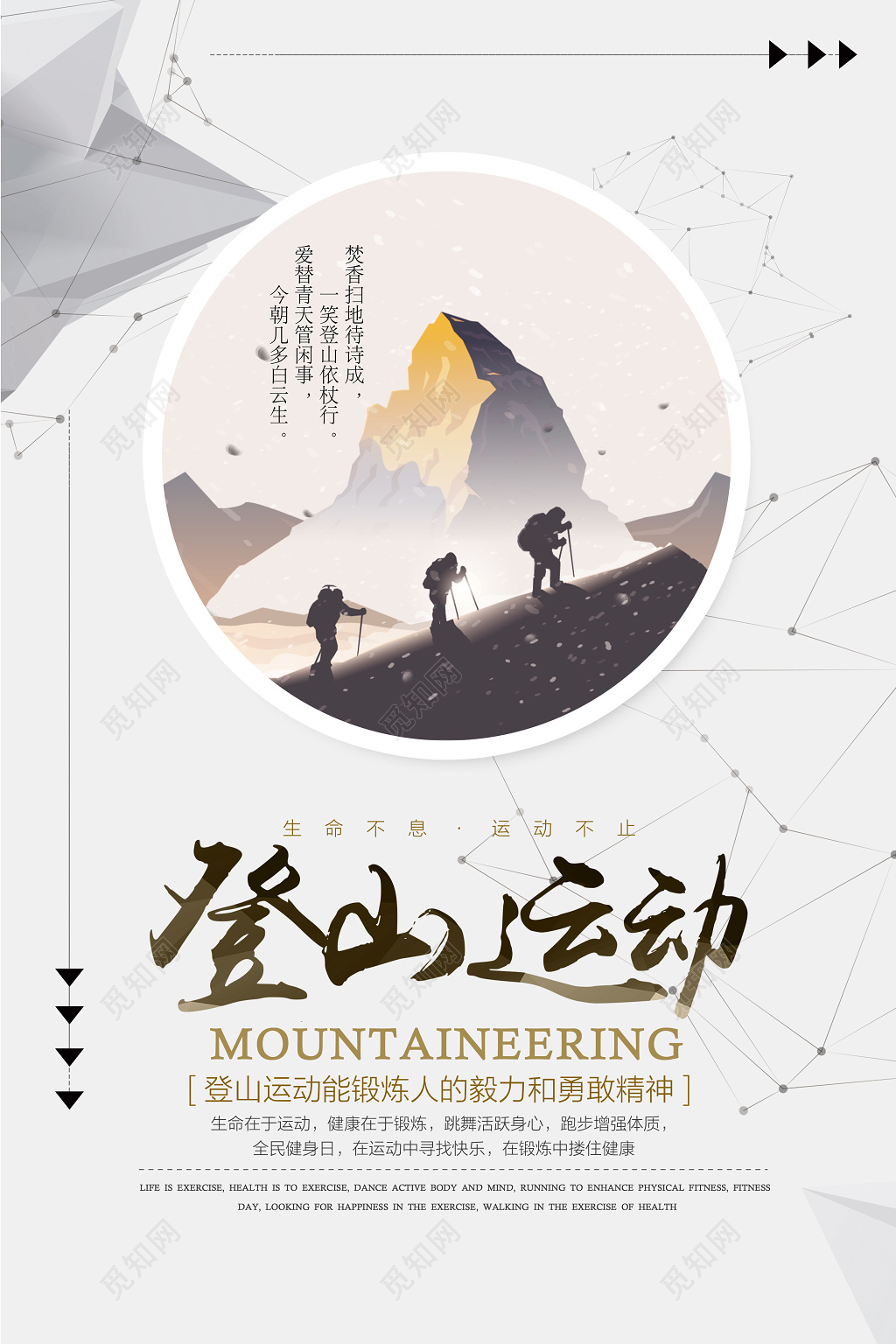 登山运动健身体育展板海报设计