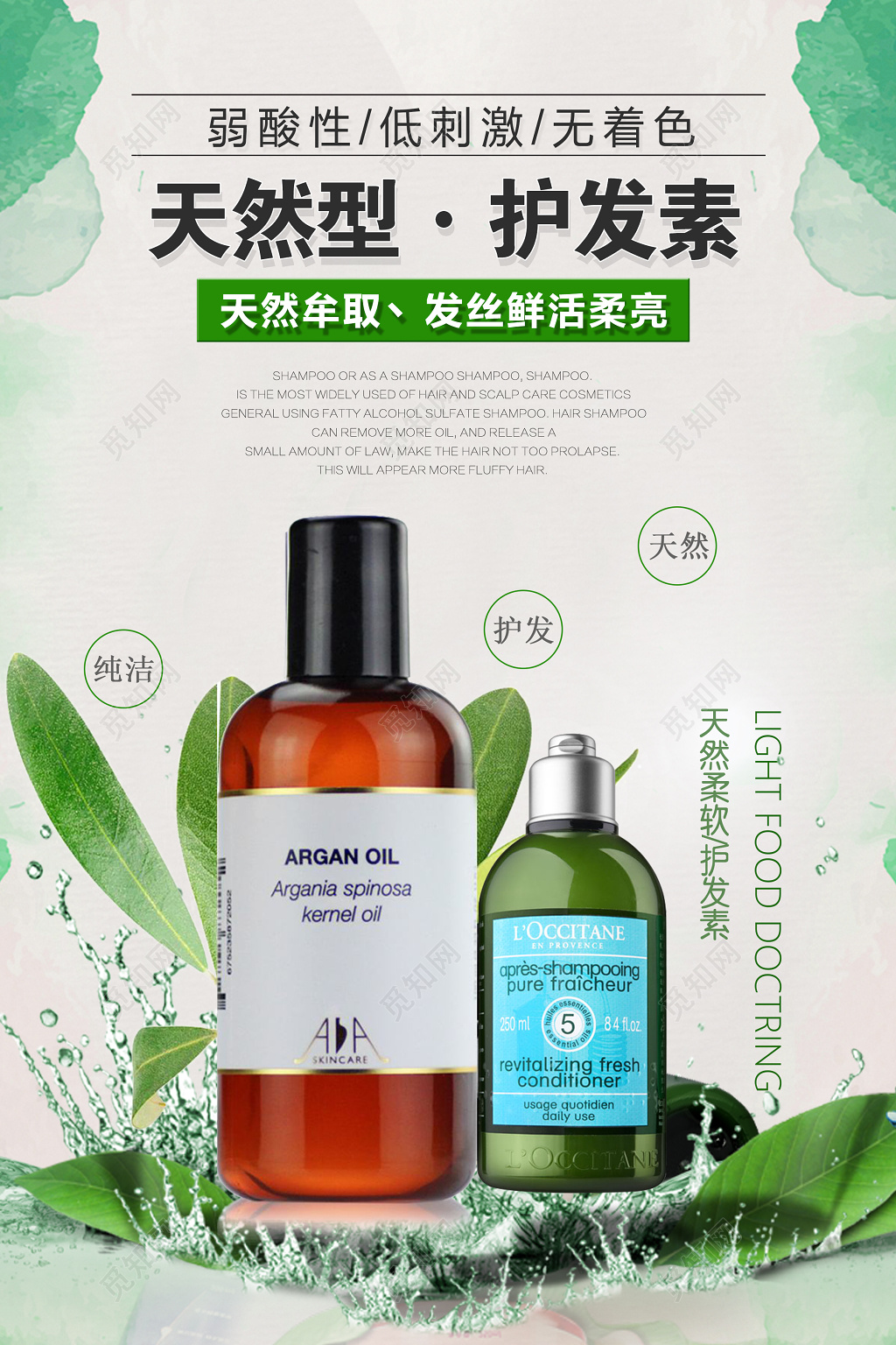 天然型护发素产品促销产品广告海报设计