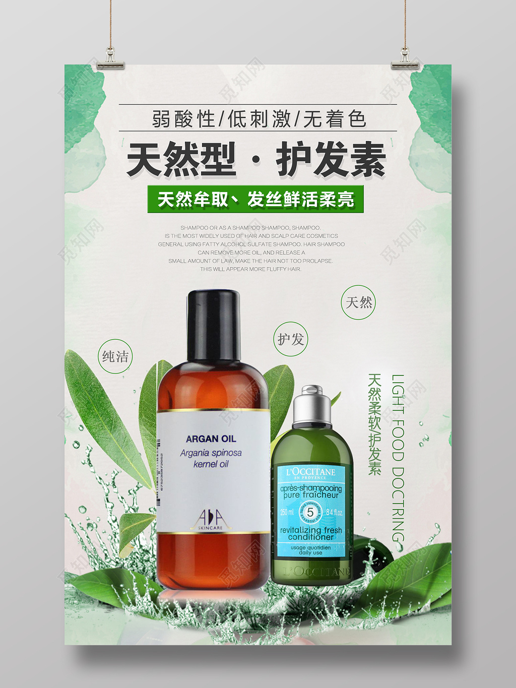 天然型护发素产品促销产品广告海报设计