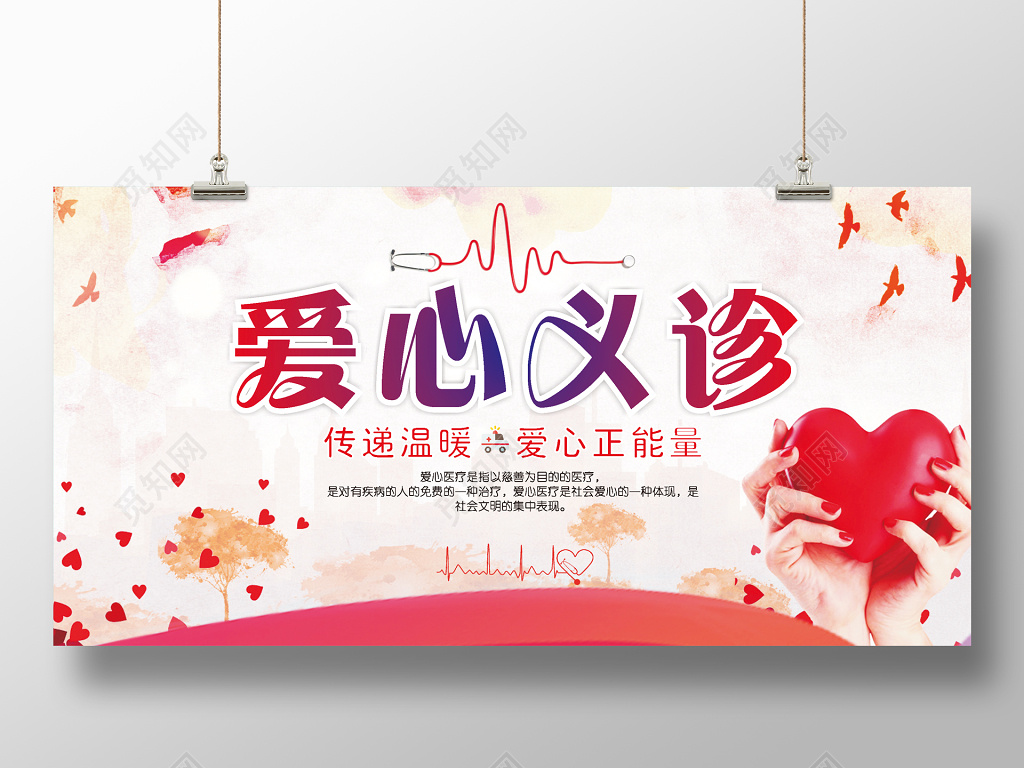 水彩公益爱心义诊展板设计