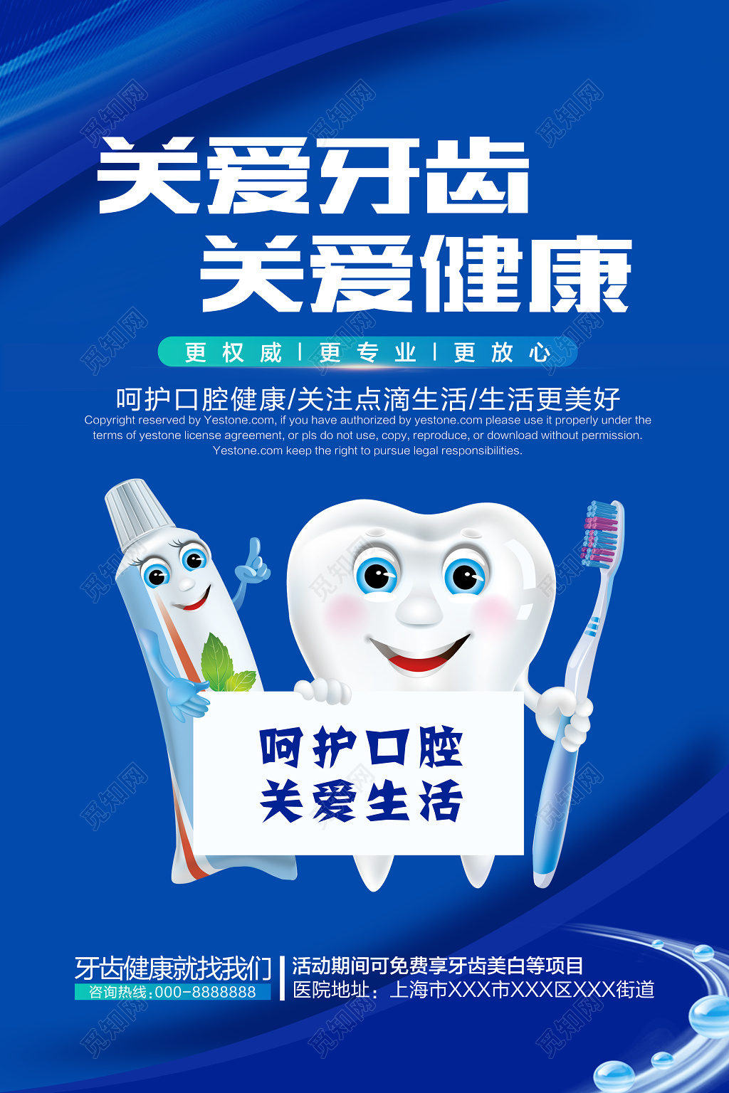 关爱牙齿关爱健康口腔与健康宣传海报设计