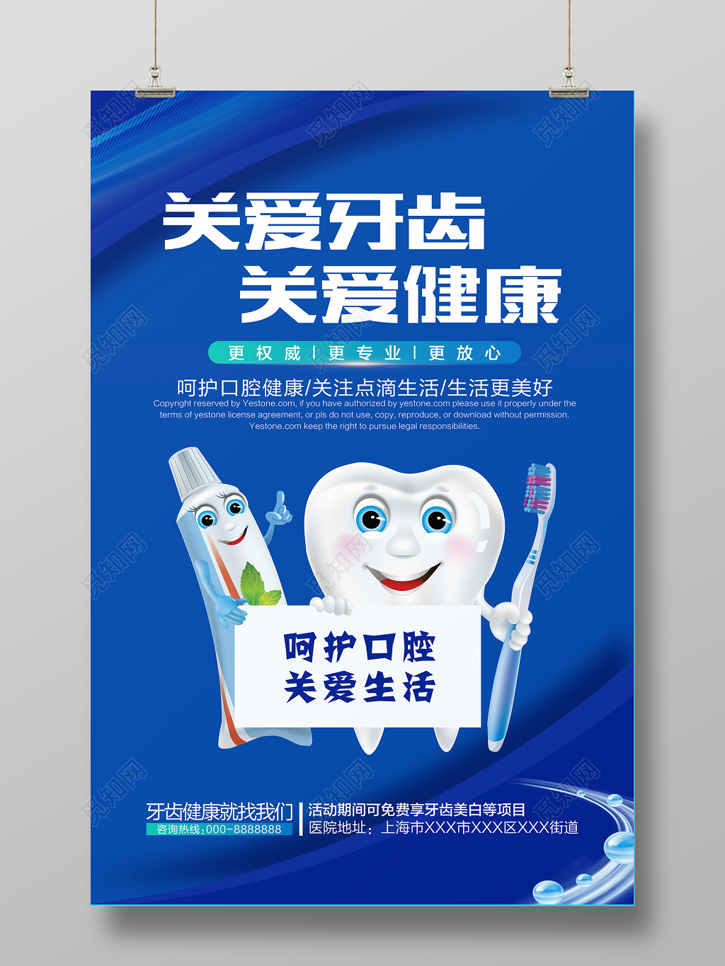 关爱牙齿关爱健康口腔与健康宣传海报设计