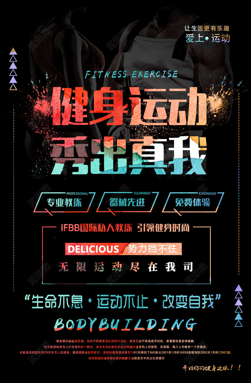 健身运动秀出真我体育跑步宣传海报设计