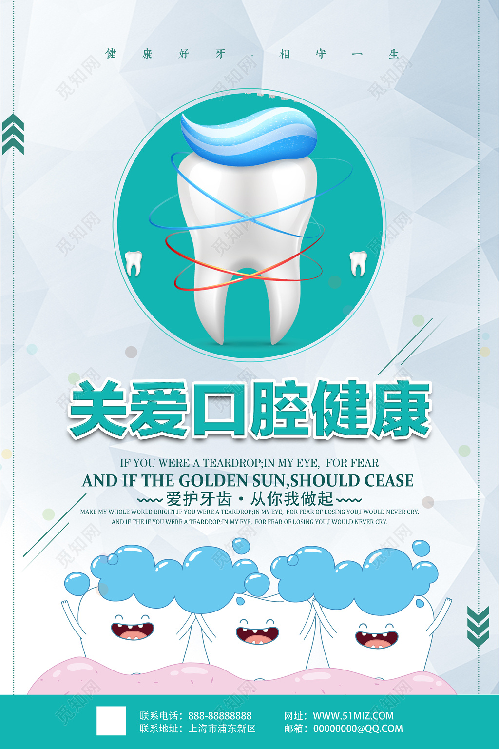 关爱口腔健康关爱牙齿健康宣传海报