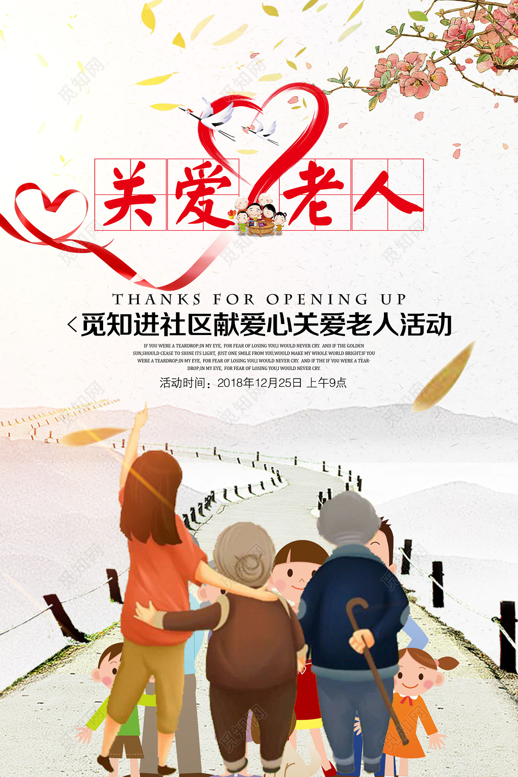 清新关爱老人公益海报设计