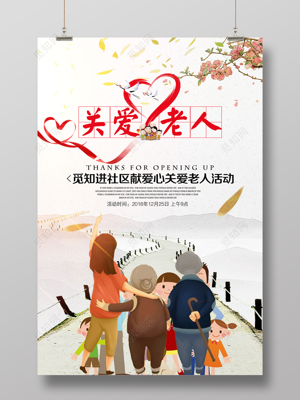 清新关爱老人公益海报设计