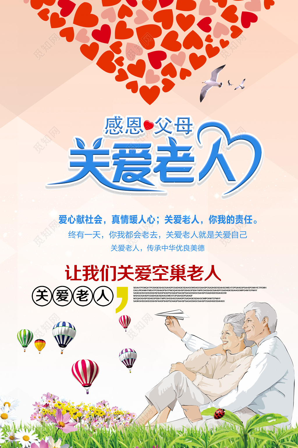  关爱老人公益创意海报设计