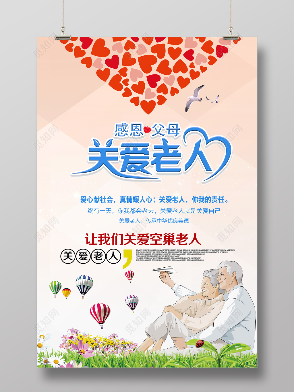  关爱老人公益创意海报设计