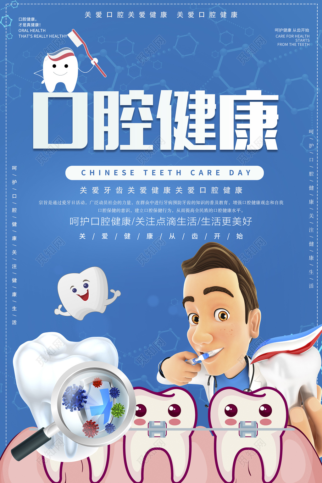 关爱口腔与健康关爱牙齿宣传海报