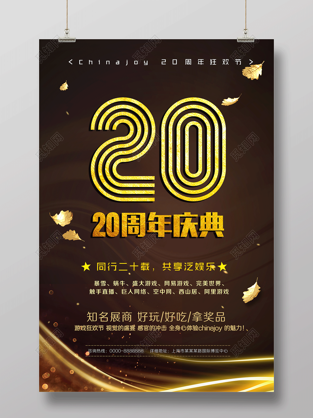 创意黑金20周年庆活动海报