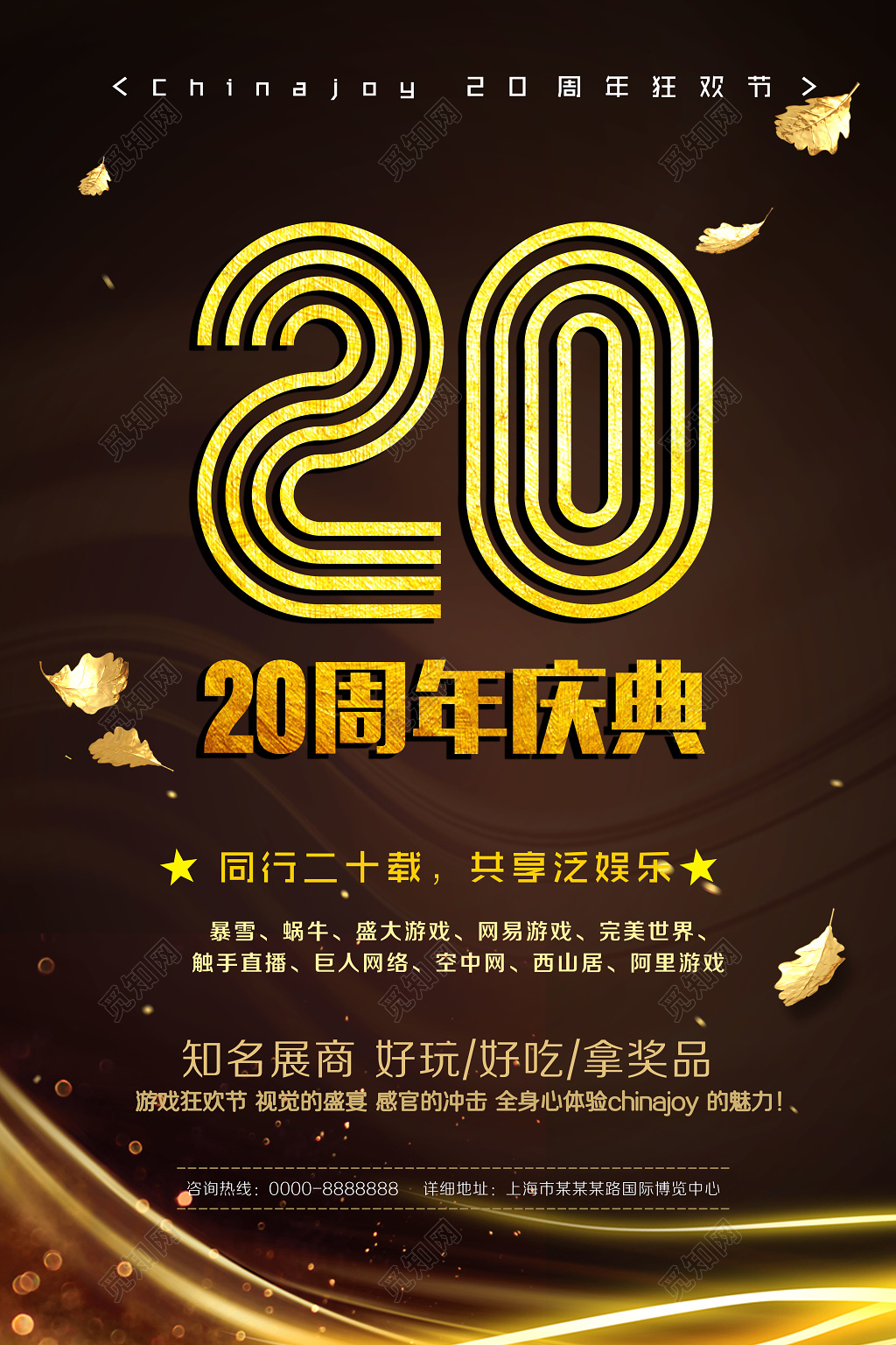 创意黑金20周年庆活动海报