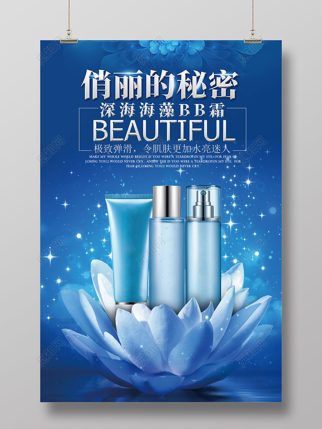 俏丽的秘密bb霜产品促销广告海报设计