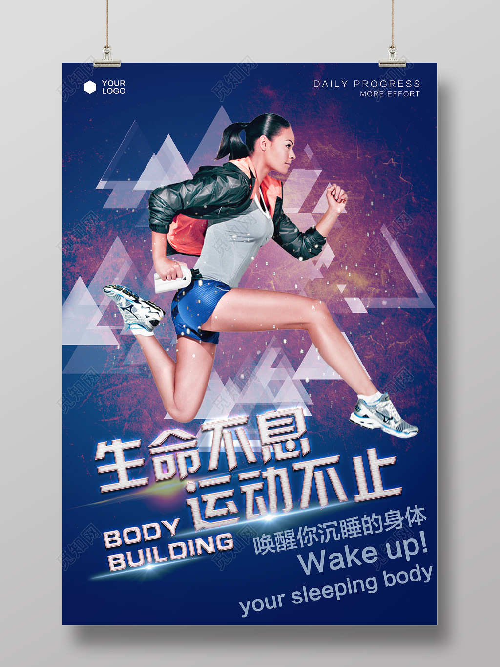 人物海报生命不息运动不止健身房简约时尚宣传海报