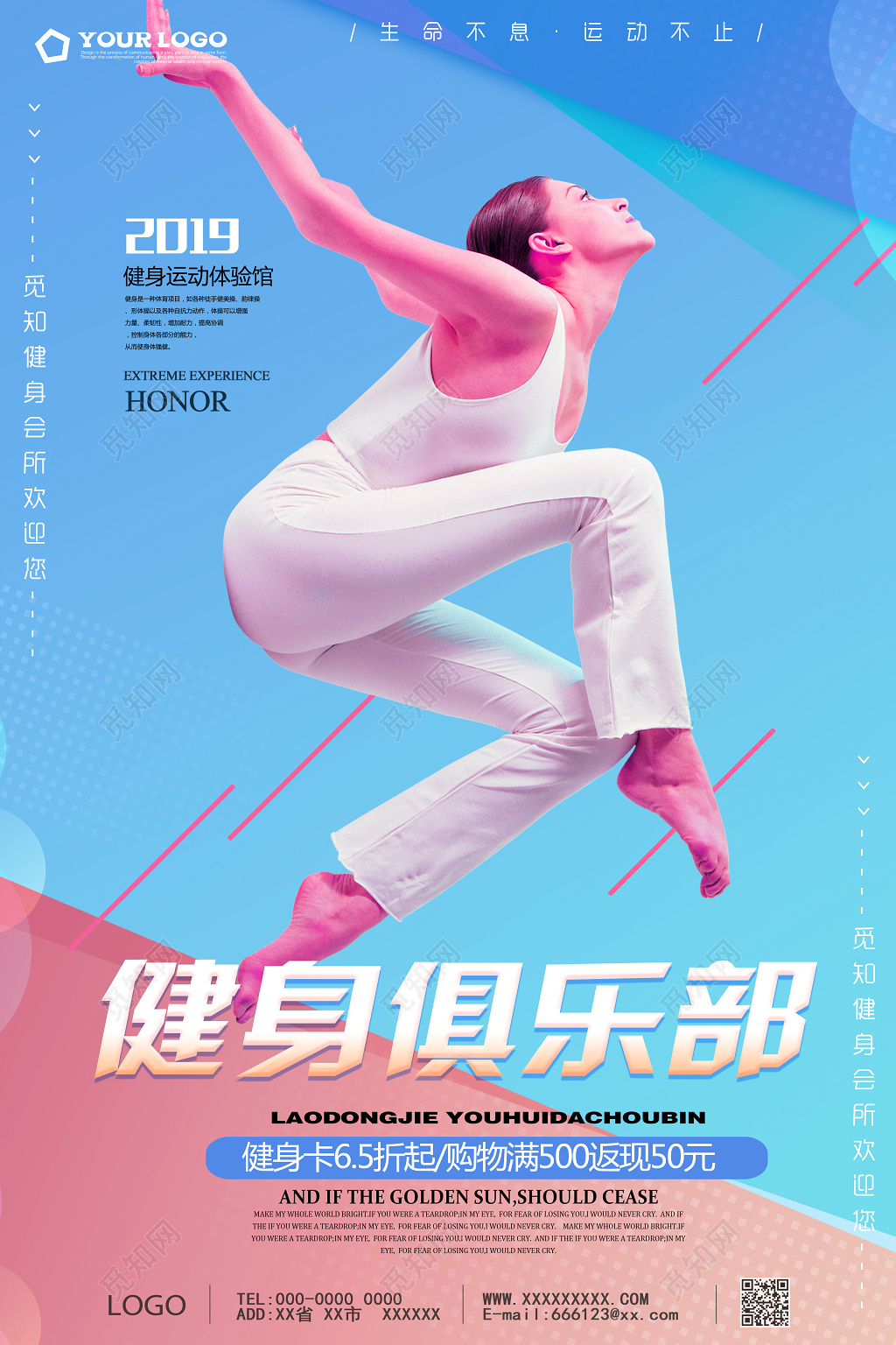 运动健身俱乐部优惠活动简约时尚宣传海报