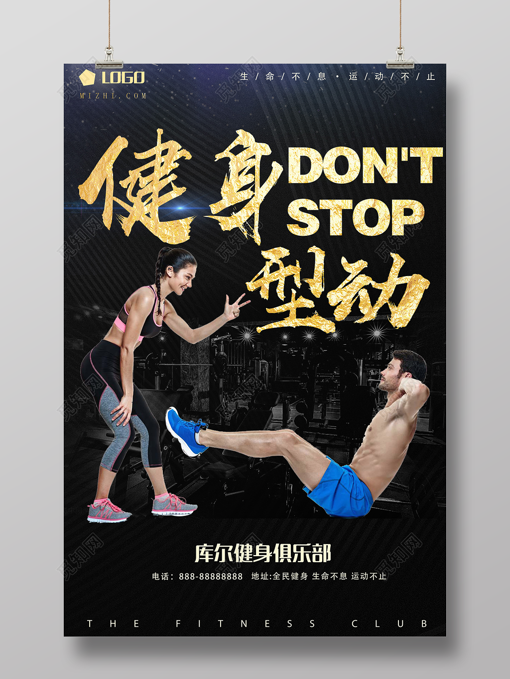 健身型动运动锻炼俱乐部宣传海报