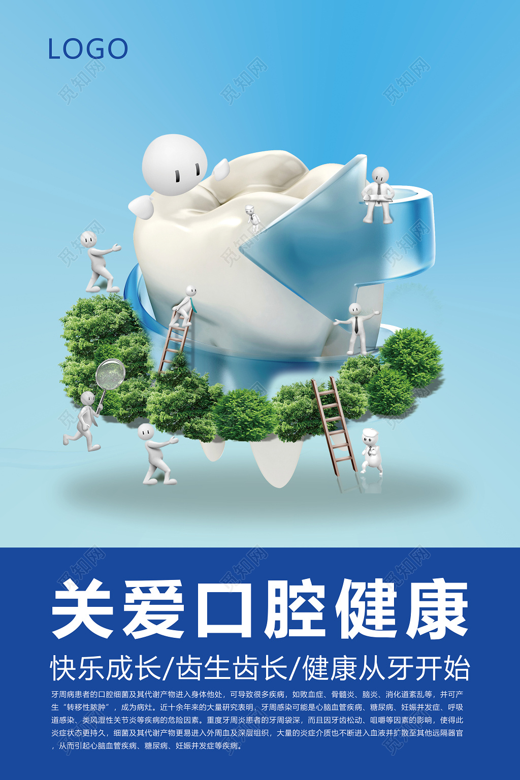 关爱口腔健康关爱生活口腔宣传海报