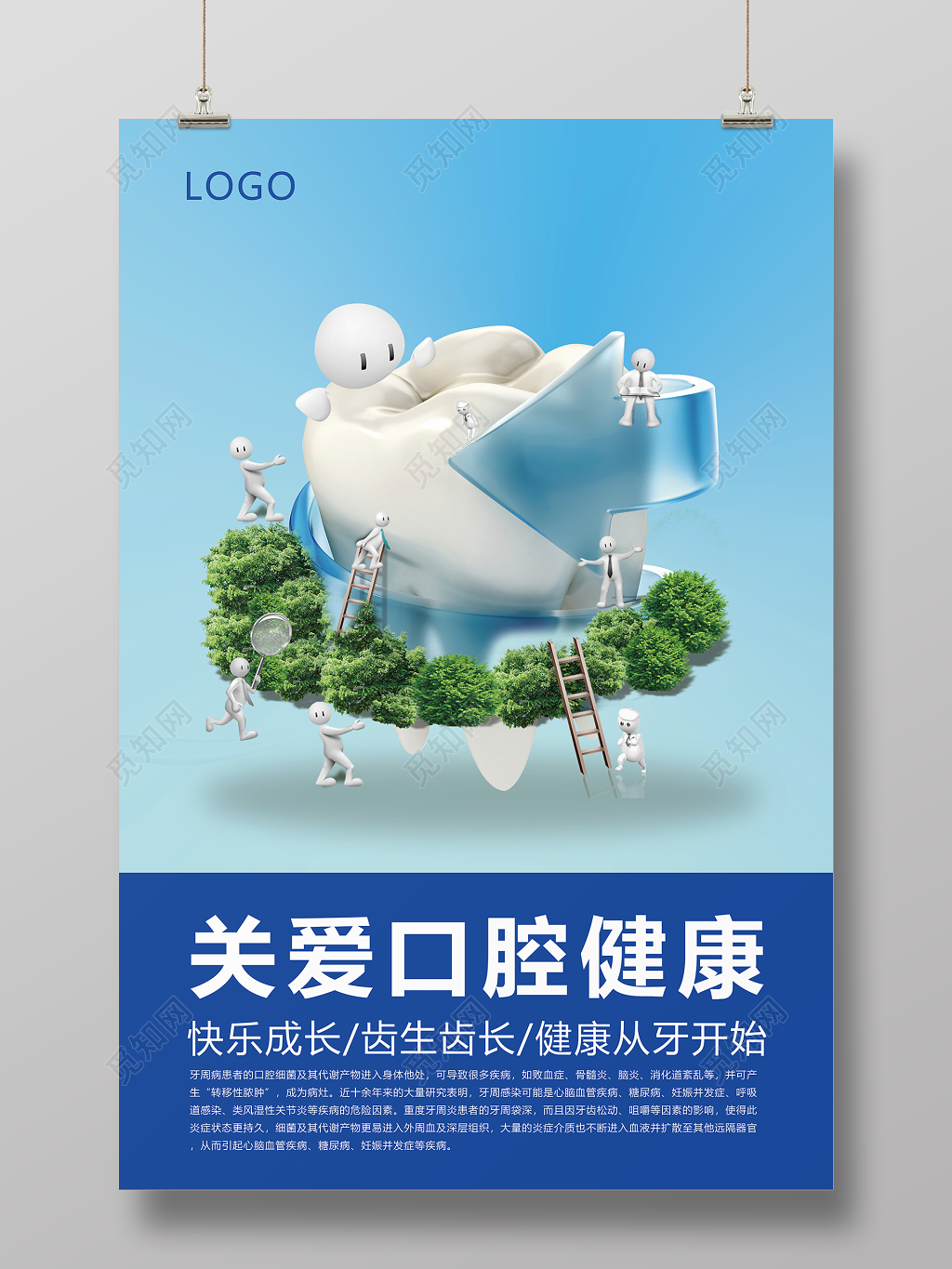 关爱口腔健康关爱生活口腔宣传海报