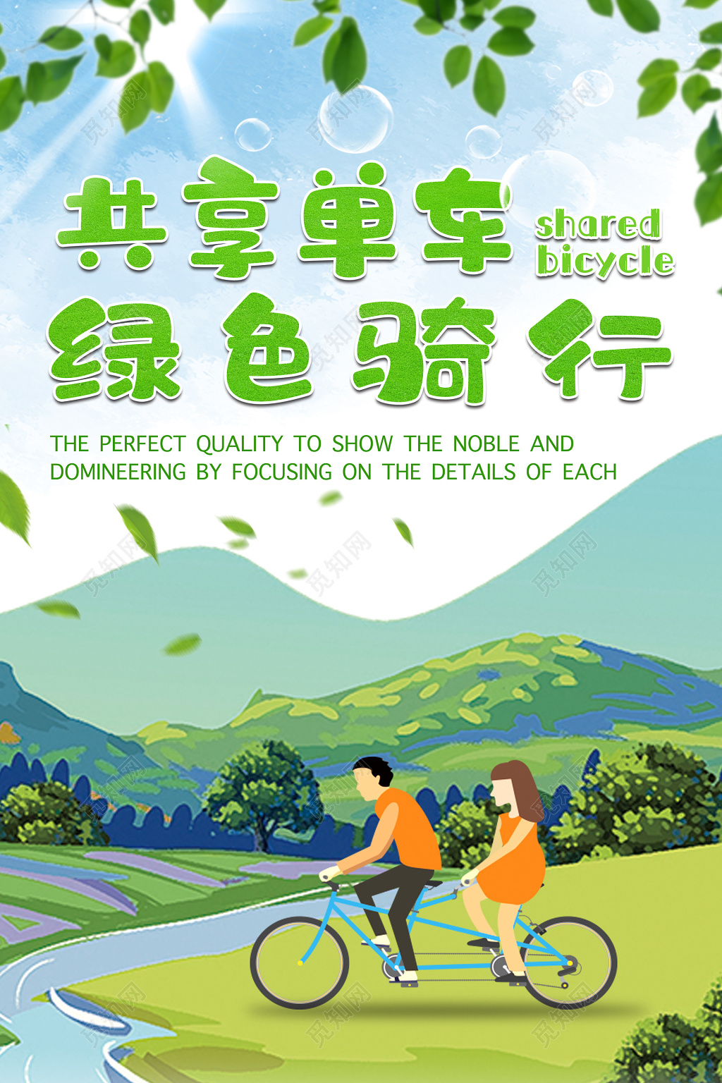 共享单车绿色骑行环保公益海报保护环境