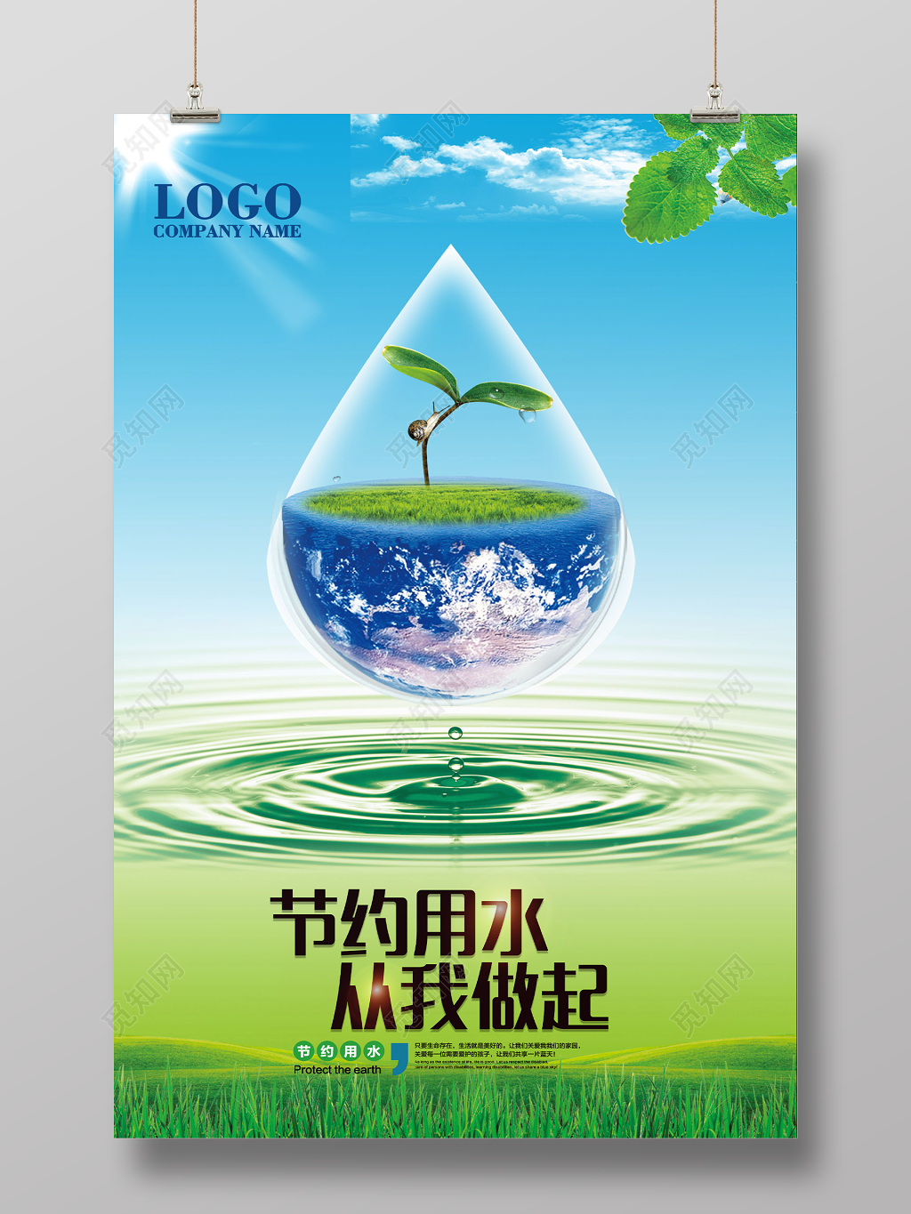 绿色节约用水环保公益海报