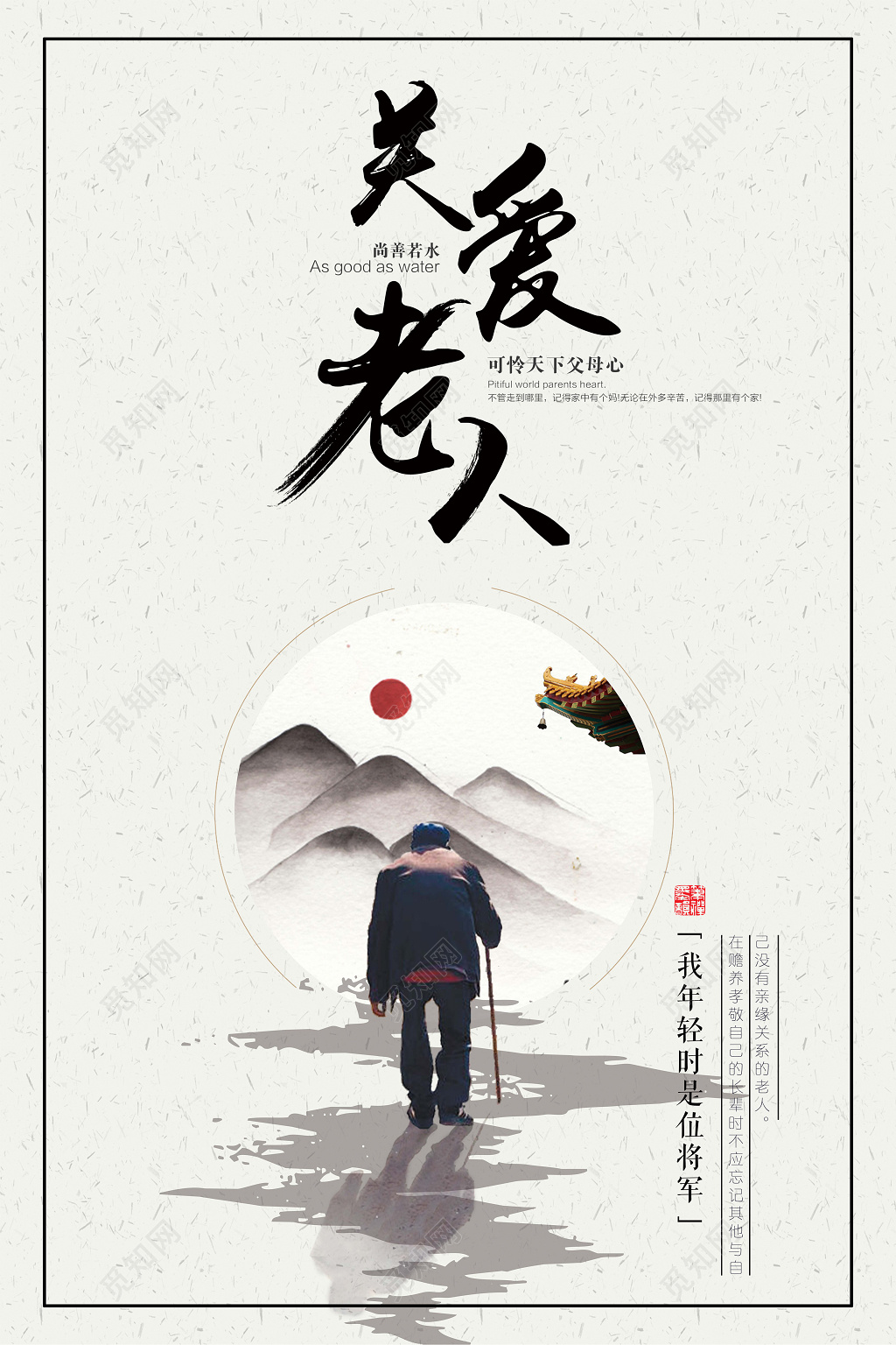 简约关爱老人公益海报