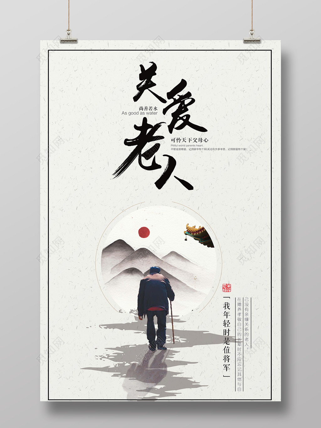 简约关爱老人公益海报