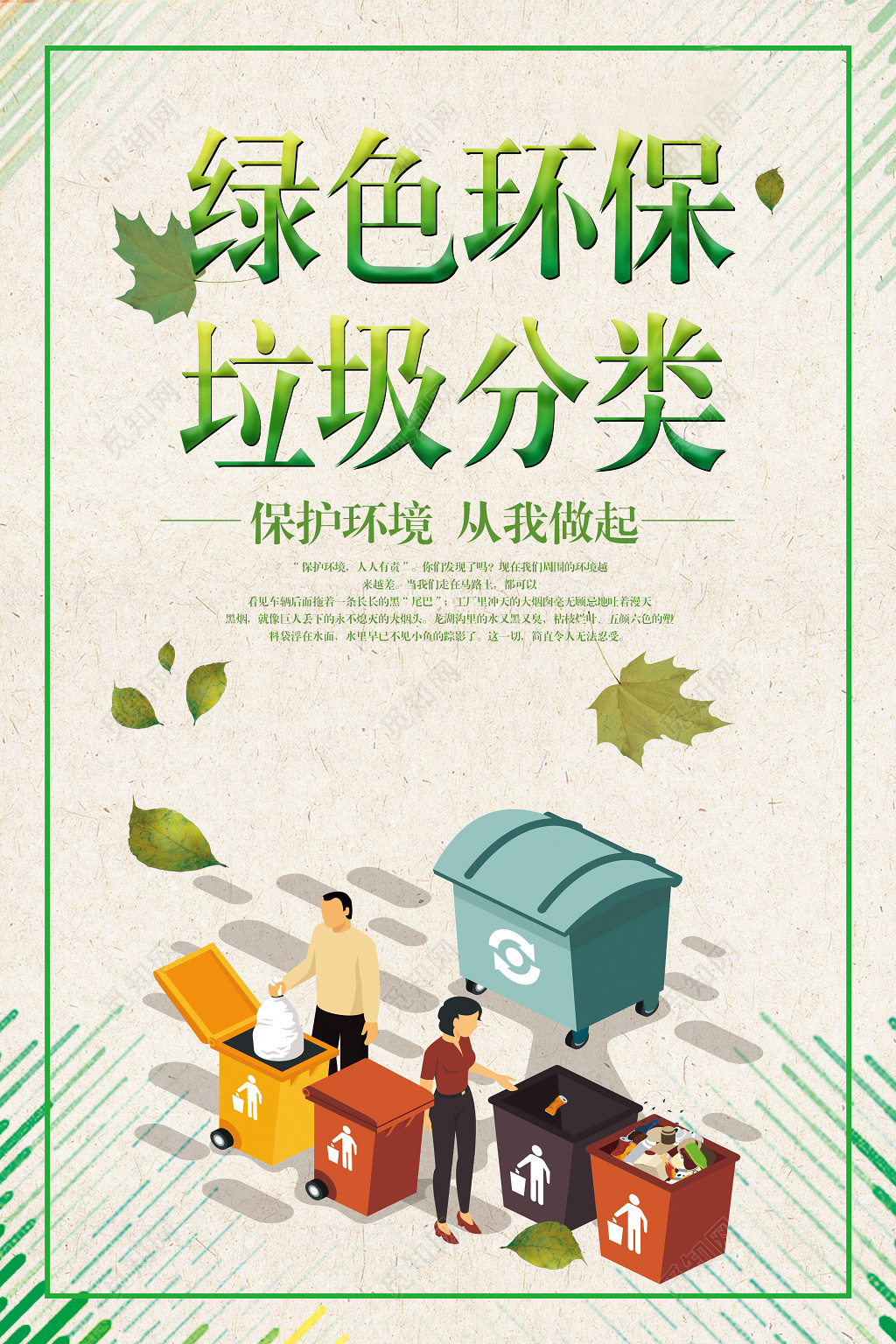 绿色环保垃圾分类清新公益广告宣传海报