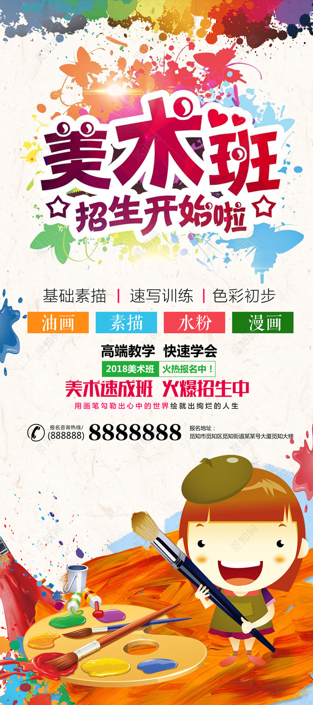 美术班招生美术培训宣传展架挂画