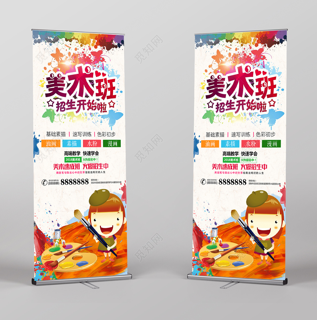 美术班招生美术培训宣传展架挂画