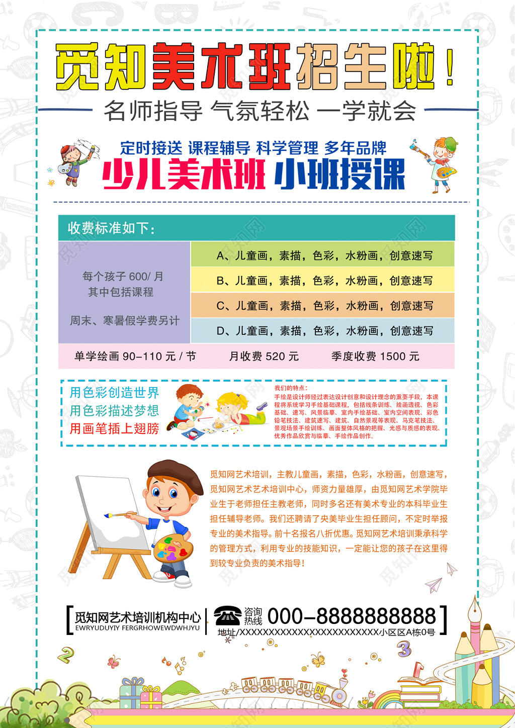 学校宣传单美术班招生美术培训宣传单海报