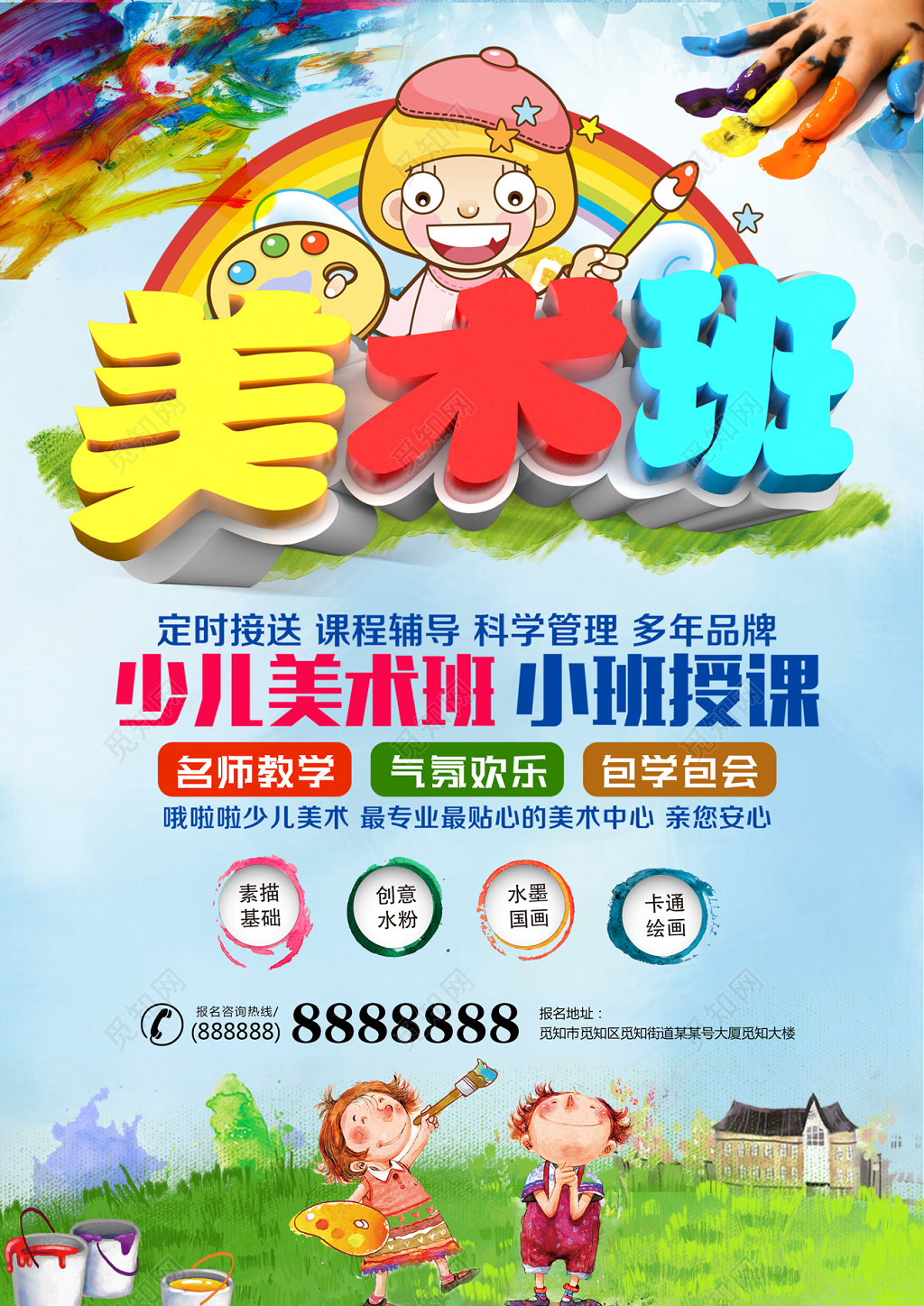 学校宣传单美术班招生美术培训宣传单海报