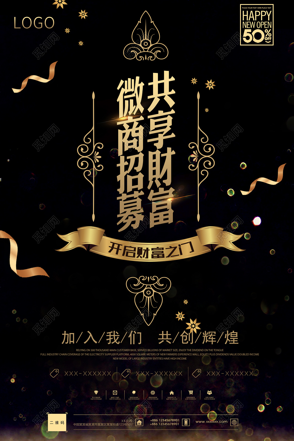 招商宣传图微商海报微营销海报招聘海报