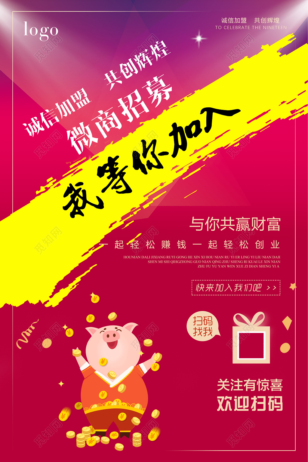 微商招募微商营销微商代理宣传海报