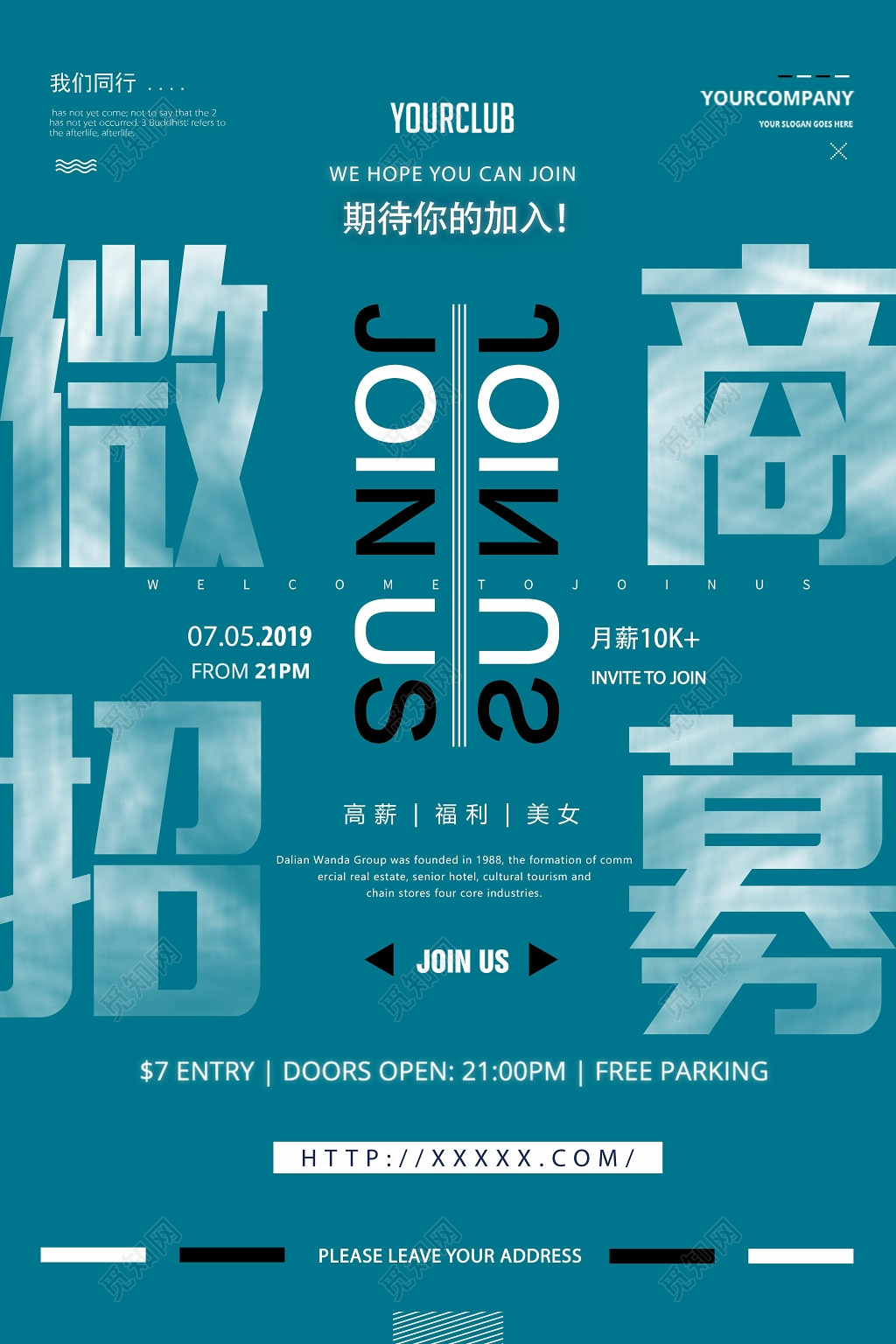 大气微商招募代理邀请宣传海报